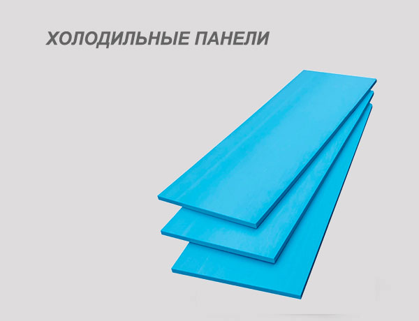 Холодильные панели