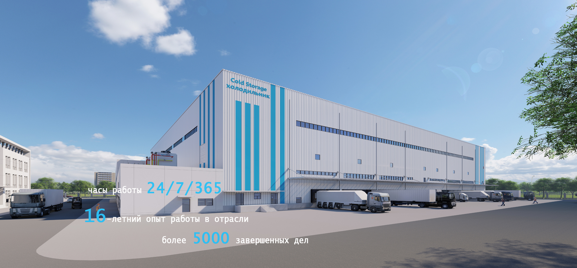 Схема завершения строительства холодильного парка