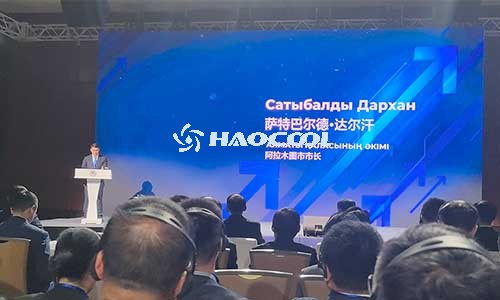 Haocool приняла участие в торгово-экономическом форуме «Шанхай — Алматы»